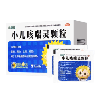 小葵花小儿咳喘灵颗粒12袋宣肺清热止咳祛痰上呼吸道感染咳嗽