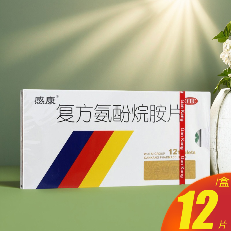 【感康】复方氨酚烷胺片12片/盒