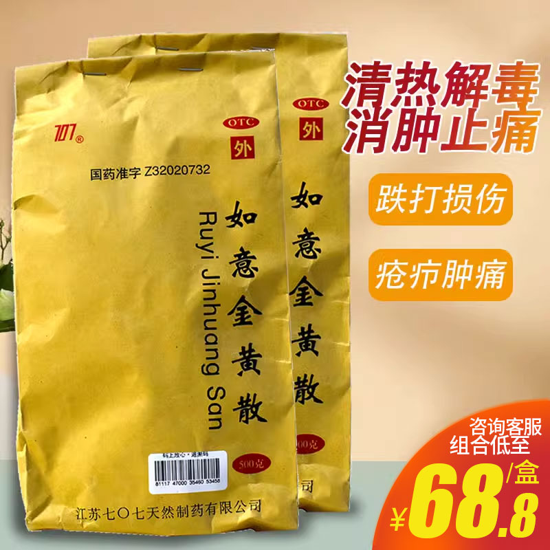 【707】如意金黄散500g/袋