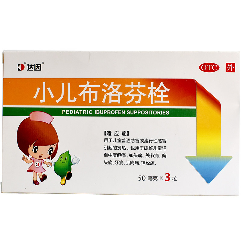 达因小儿布洛芬栓50mg*3粒儿童普通感冒流行性感冒发热头痛