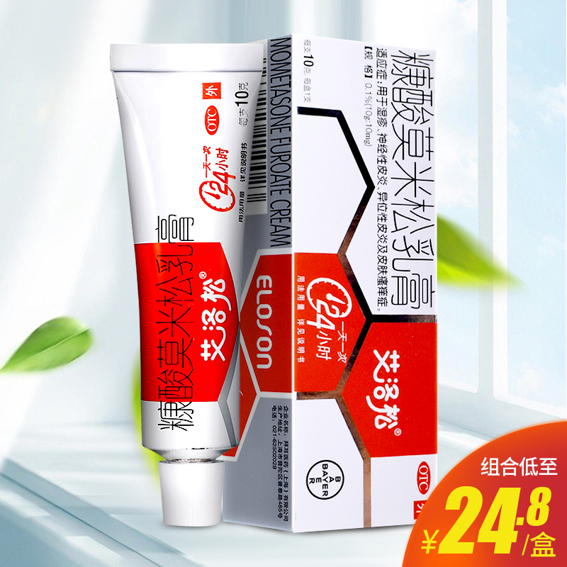 艾洛松糠酸莫米松乳膏10g药膏糠酸莫米松软膏正品康酸莫米酸软膏