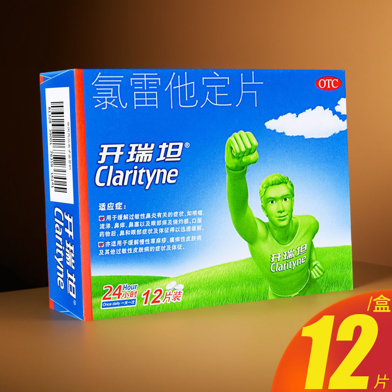 【开瑞坦】氯雷他定片10mg*12片/盒