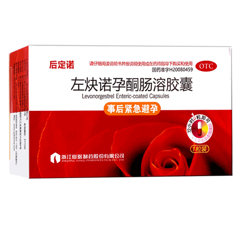 后定诺 左炔诺孕酮肠溶胶囊1粒 女性紧急避孕药 72 小时内服用