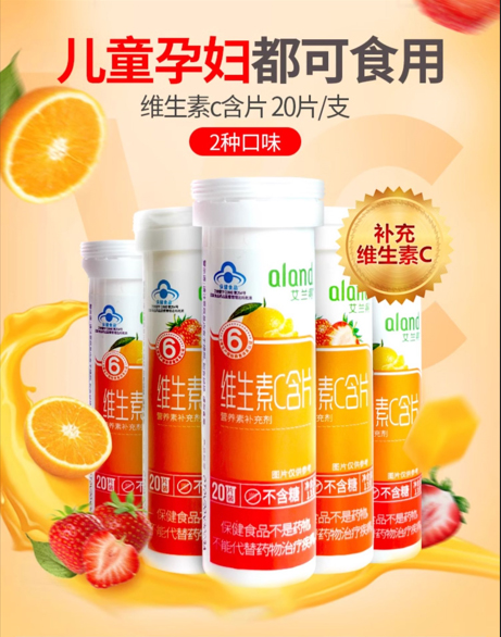 维生素艾兰得咀嚼片儿童成人