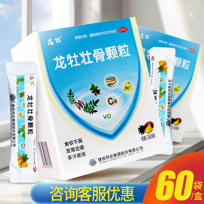 龙牡壮骨颗粒5g30袋龙牧儿童壮骨颗粒小孩成人补钙冲剂官方旗舰店