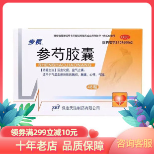 步长参芍胶囊48粒活血化瘀益气止痛气虚血瘀胸闷胸痛心悸气短药