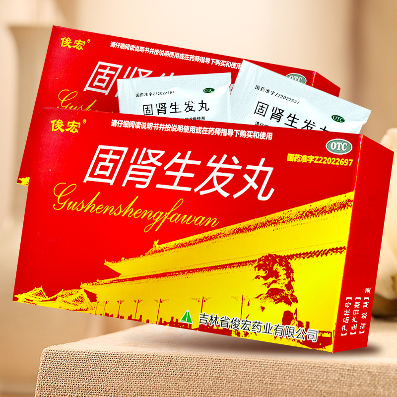 包邮】俊宏固肾生发丸18袋固肾养血斑秃全秃肝肾虚脱发药