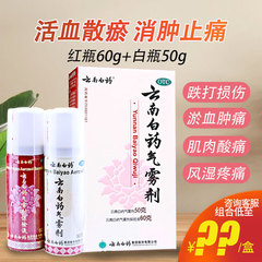 云南白药气雾剂50g+60g喷剂云南白药喷雾剂正品官方旗舰店