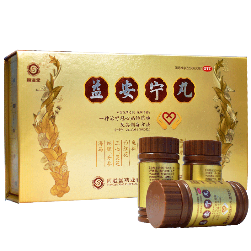 【同溢堂】益安宁丸0.172g*112丸*3瓶/盒胸闷气短养心安神补肾腰膝酸软补气
