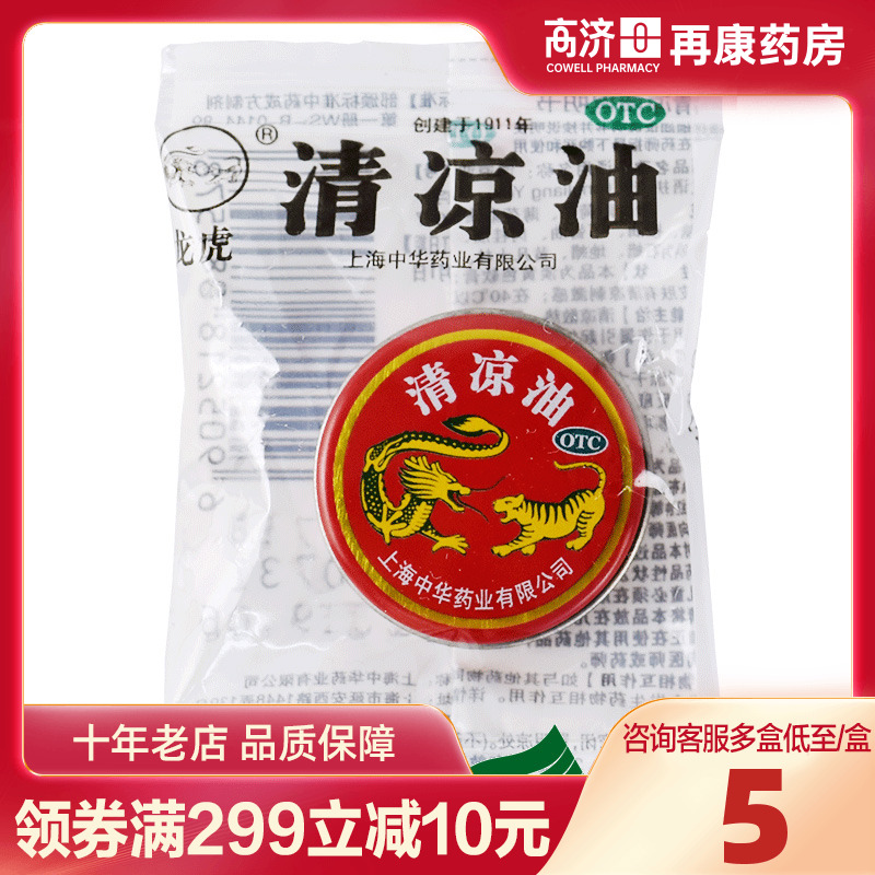【龙虎】清凉油3g/盒