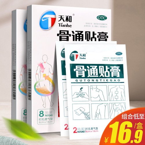 【天和】骨通贴膏2贴*4袋/盒