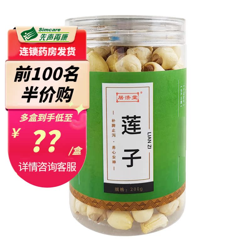 Juji Hall Lotus seed 200gin the Chinese Herbal Medicine , Lotus seeds category , Lotus  category - from Buy2taobao.com to provide professional Taobao agent buy service