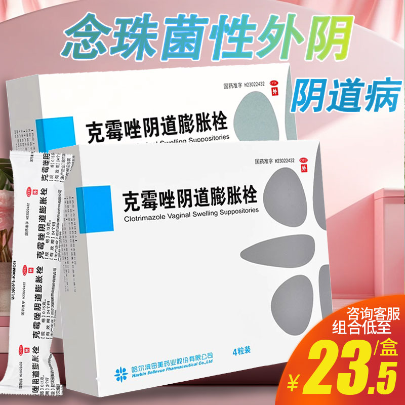 田美药业 克霉唑阴道膨胀栓0.15g*4粒念珠菌性外阴阴道炎妇科用药 OTC药品/国际医药 妇科用药 原图主图