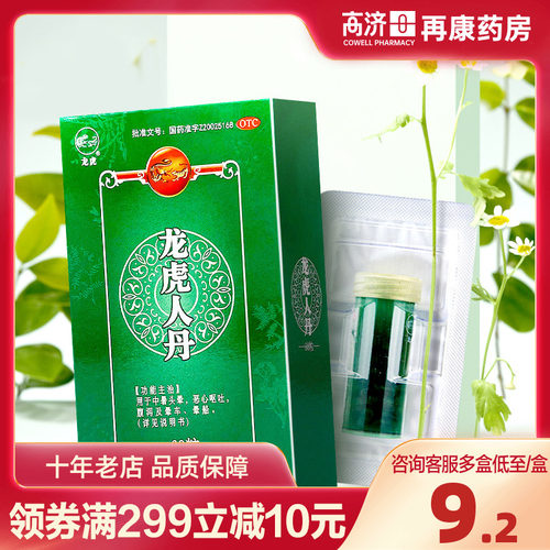 [龙虎]龙虎人丹40mg*60粒/盒