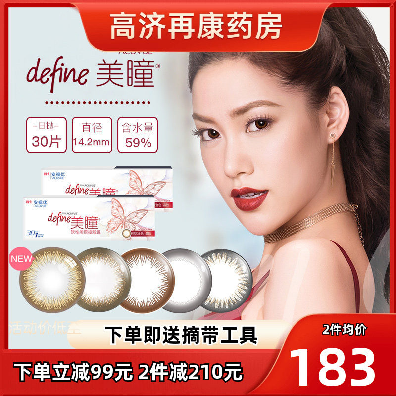 美瞳隐形眼镜强生日抛图片