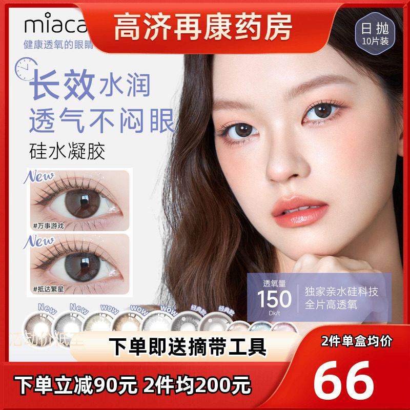 美若康硅水凝胶美瞳日抛10片*3彩色混血近视隐形眼镜30片SK
