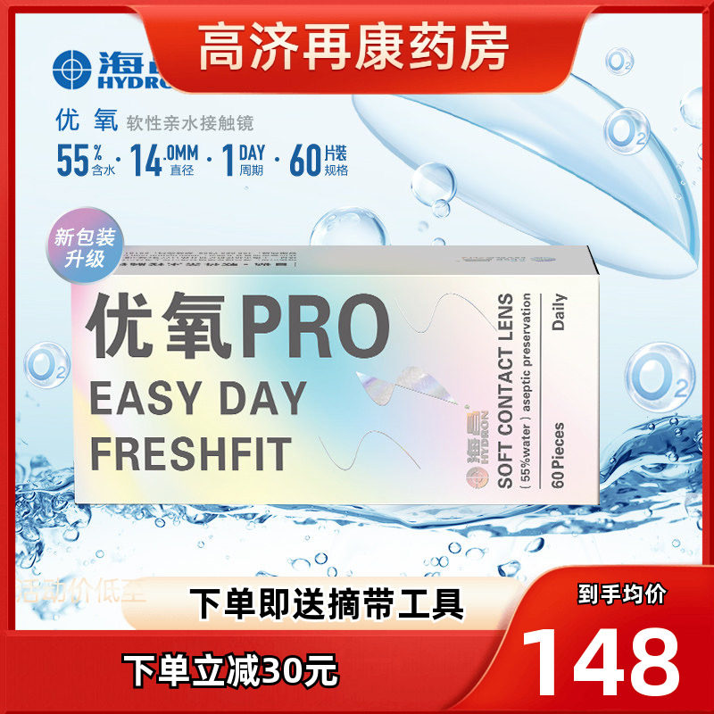海昌日抛隐形近视眼镜120片Easy day高清水润60*2盒官方正品SK