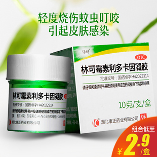 诺舒 林可霉素利多卡因凝胶10g轻度烧伤蚊虫叮咬引起皮肤感染