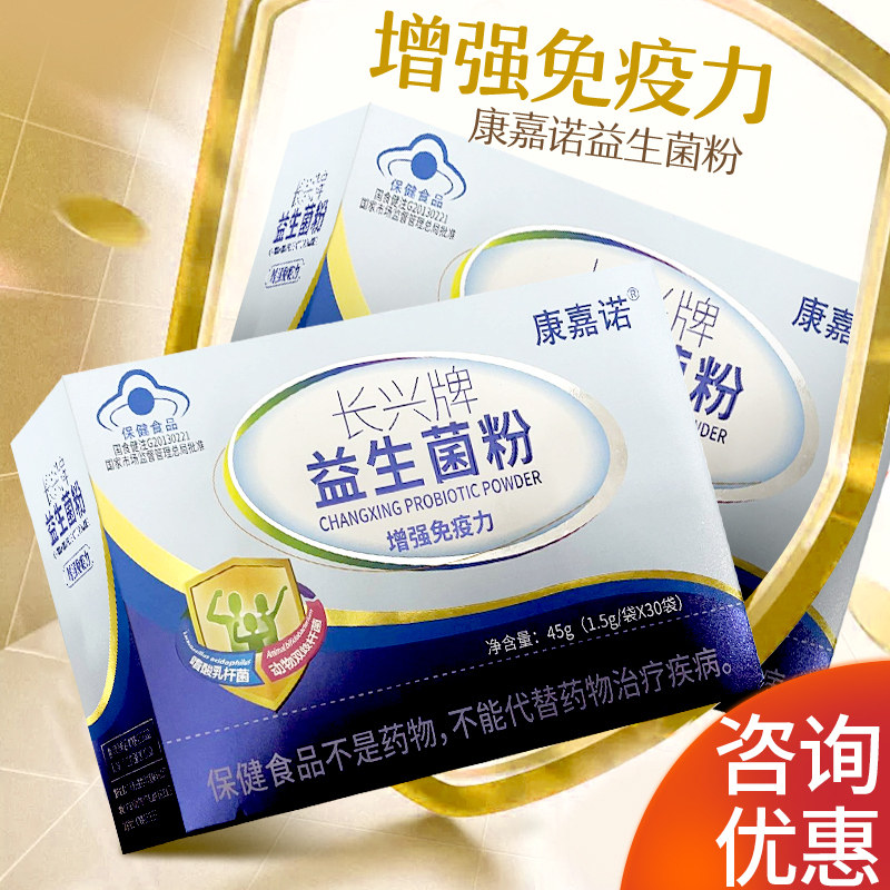 康嘉诺 益生菌粉30袋增强免疫力(不适宜人群:婴幼儿孕妇乳母)