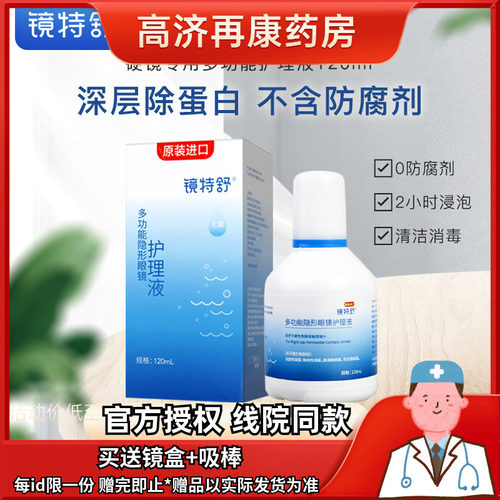 RGP/OK镜用 效期新鲜 品质保障 发货快