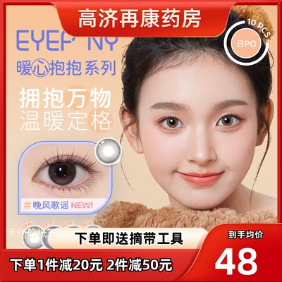 EYEPONY美瞳抱抱日抛旷野风声晚风歌谣大直径隐形近视眼镜10片sk