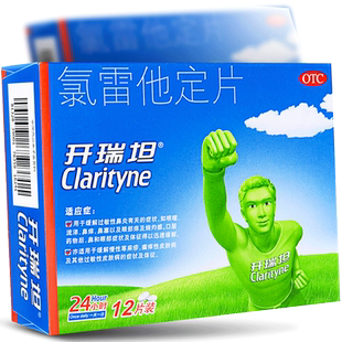 开瑞坦氯雷他定片12片装儿童过敏性鼻炎药鼻塞皮肤瘙痒慢性荨麻疹