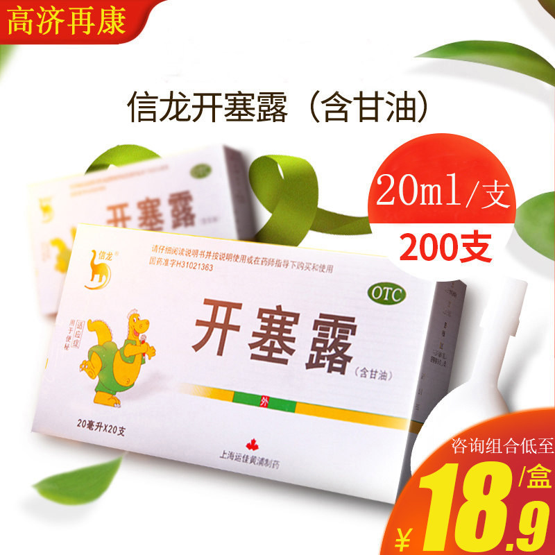 [信龙]开塞露62.5%*20ml*20支/盒图片