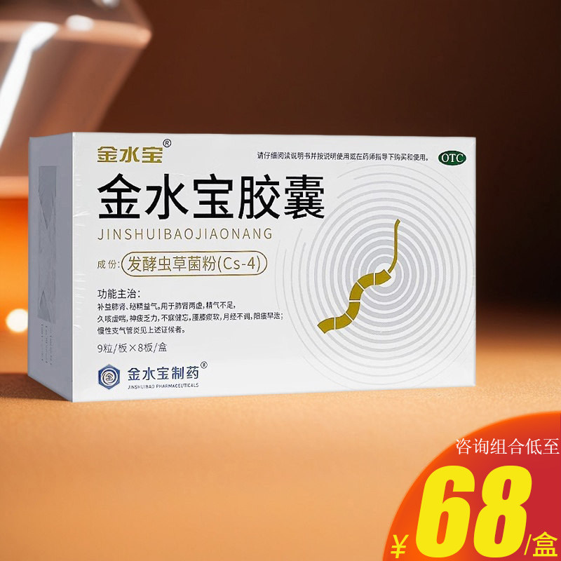 金水宝胶囊72粒月经不调阳痿早泄精气不足头晕体虚药品官方旗舰店