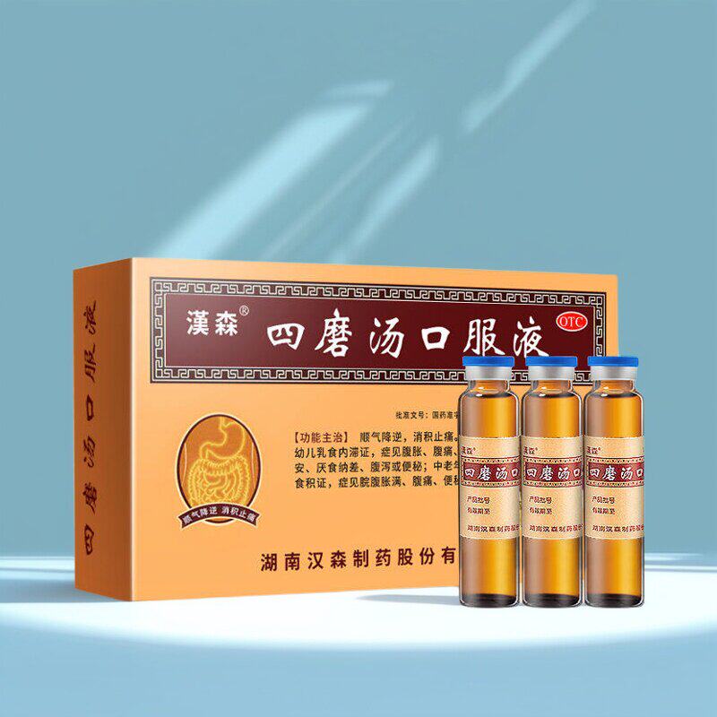[汉森]四磨汤口服液10ml*8支/盒图片