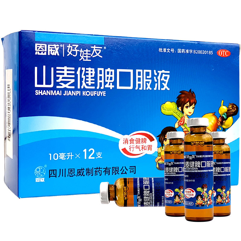 恩威好娃友山麦健脾口服液12支消食健脾和胃
