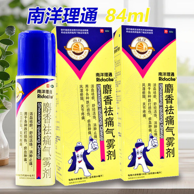 【南洋理通】麝香祛痛气雾剂84ml*1瓶/盒