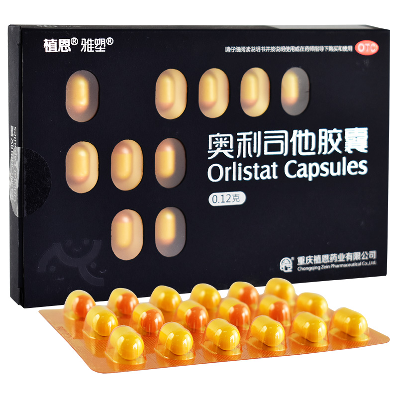 【雅塑】奥利司他胶囊120mg*36粒/盒