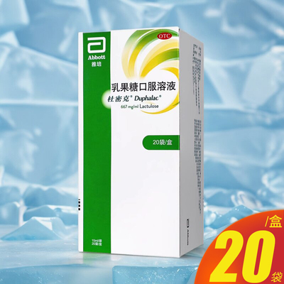 【杜密克】乳果糖口服溶液66.7%*15ml*20袋/盒