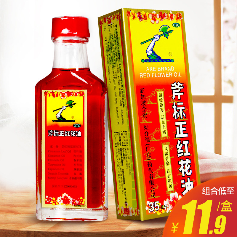 【梁介福】斧标正红花油35ml*1瓶/盒