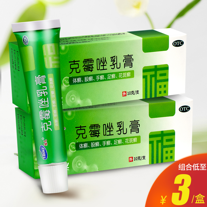 【新和成】克霉唑乳膏3%*10g*1支/盒