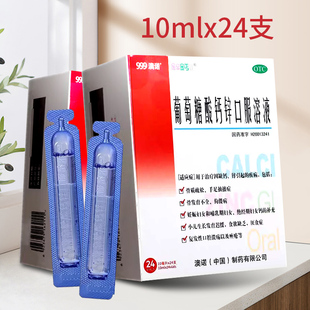 澳诺蓝瓶酸钙锌口服液金锌钙特葡萄糖酸钙锌口服溶液成人儿童10ml