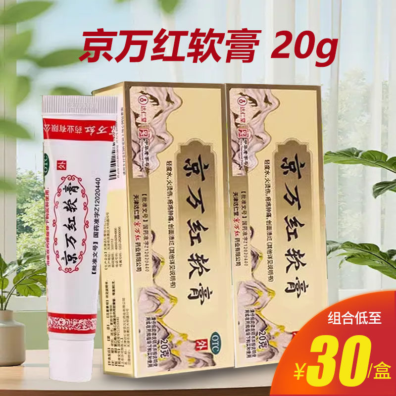 【京万红】京万红软膏20g*1支/盒