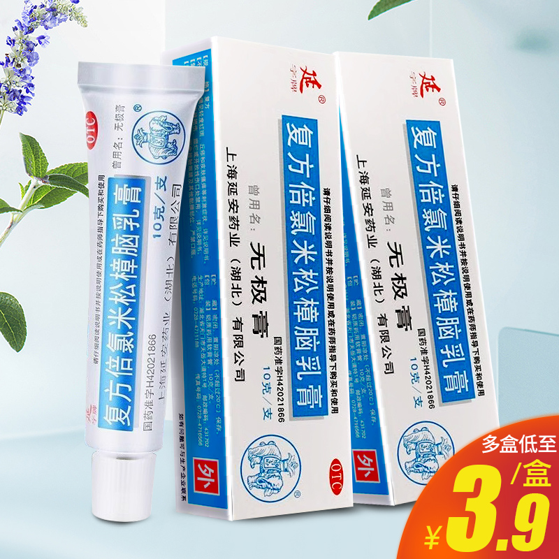 【延字牌】复方倍氯米松樟脑乳膏10g*1支/盒