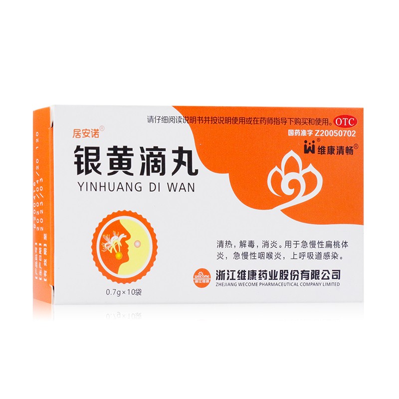 居安诺银黄滴丸0.7g*10袋清热解毒急慢性扁桃体炎咽喉炎