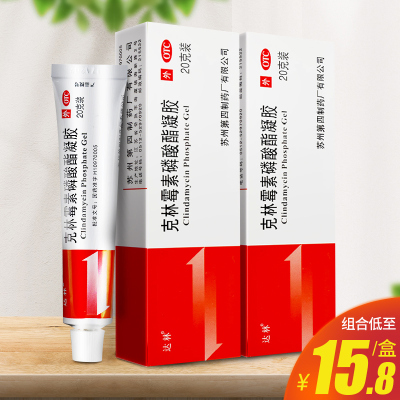 【达林】克林霉素磷酸酯凝胶1%*20g*1支/盒