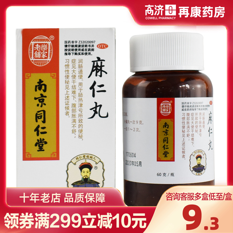 【乐家老铺】麻仁丸60g*1瓶/盒