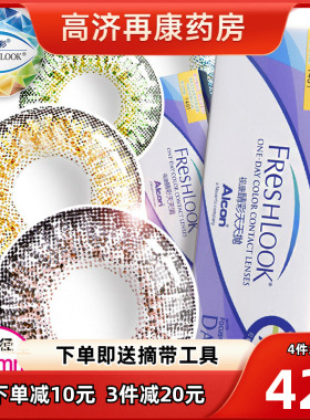 爱尔康视康睛彩freshlook混血美瞳小直径日抛彩色隐形眼镜10片SK