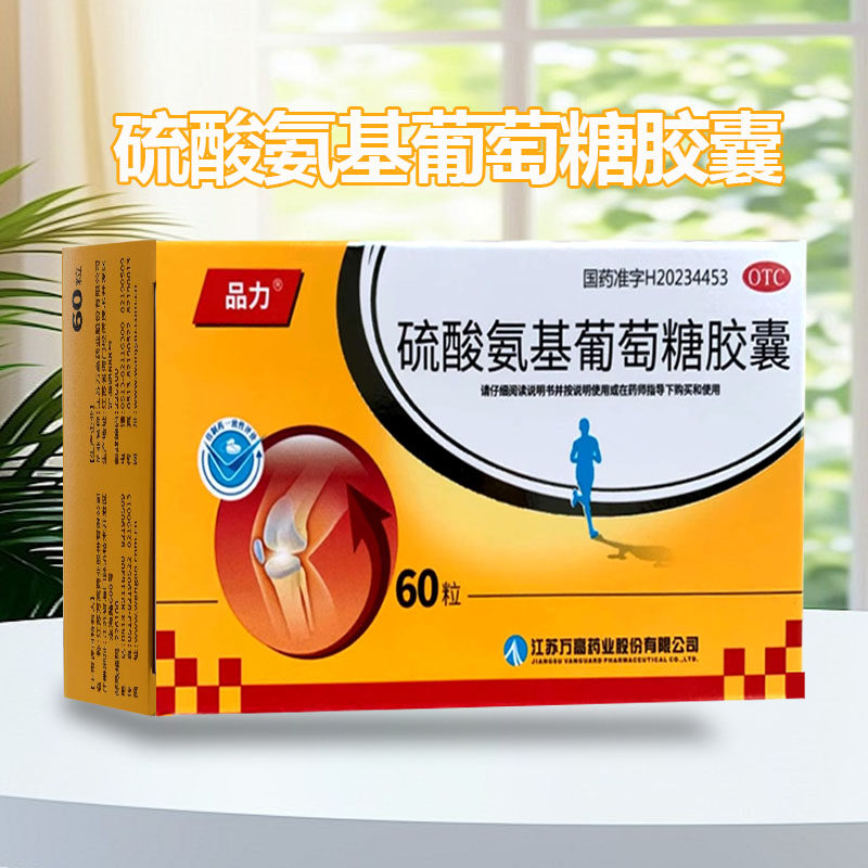 品力 硫酸氨基葡萄糖胶囊 0.25g*60粒原发性继发性骨关节炎
