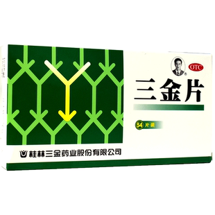桂林三金片54片男女清热解毒利湿小便量少色黄偏深尿痛尿不尽药