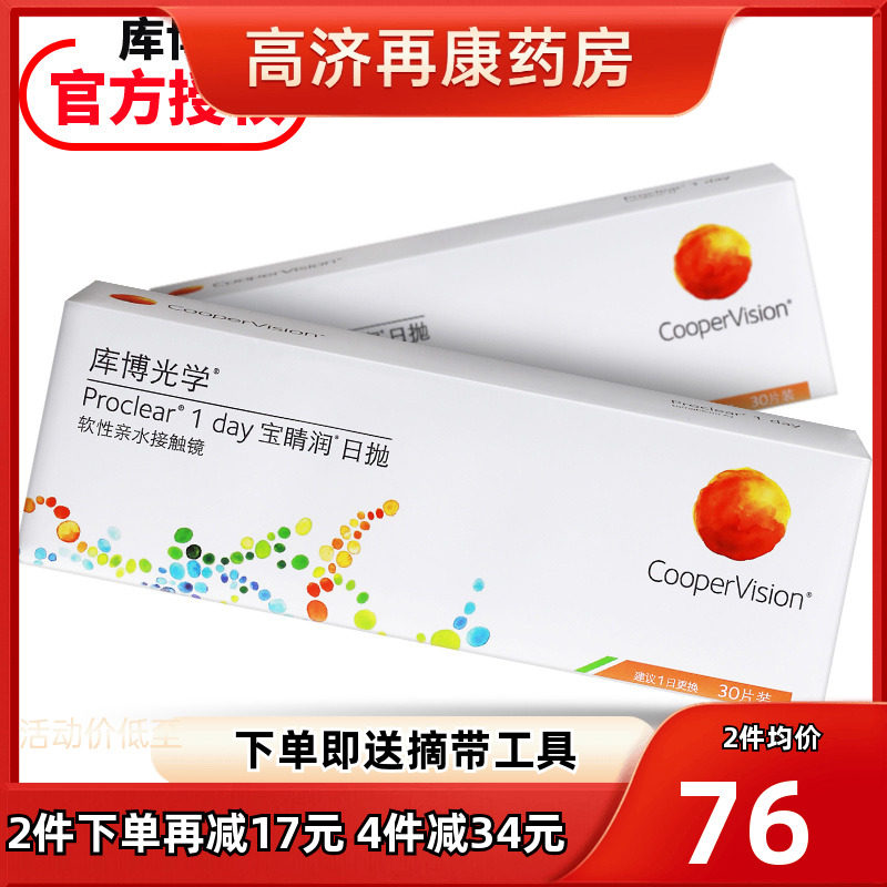 库博光学宝晴润睛润隐形近视眼镜日抛盒30片库博旗舰店官网正品SK,隐形眼镜/护理液,隐形眼镜,淘宝优惠券,粉丝福利购,淘宝优惠卷