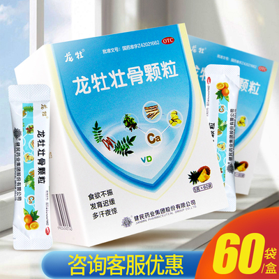 【龙牡】龙牡壮骨颗粒5g*60袋/盒消化不良发育迟缓食欲不振佝偻病补钙