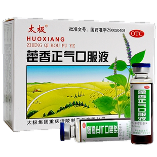团购咨询优惠】太极藿香正气口服液连锁大药房正品官方旗舰店