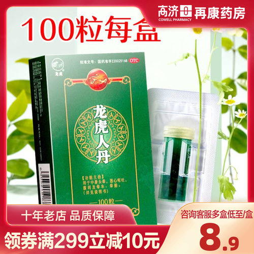 【龙虎】龙虎人丹40mg*100丸/盒