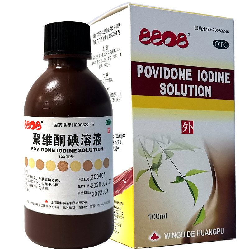 【8808】聚维酮碘溶液5%*100ml/盒