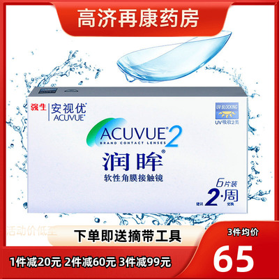 强生acuvue安视优润眸双周抛隐形近视眼镜6片装原装进口半月抛SK